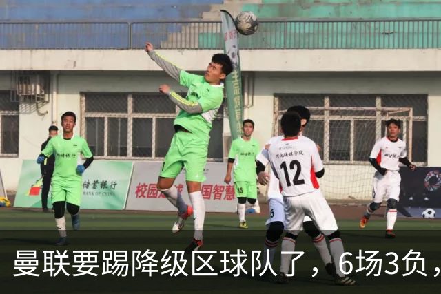 曼联要踢降级区球队了，6场3负，球迷嘘声一片，卡里克能止颓吗？